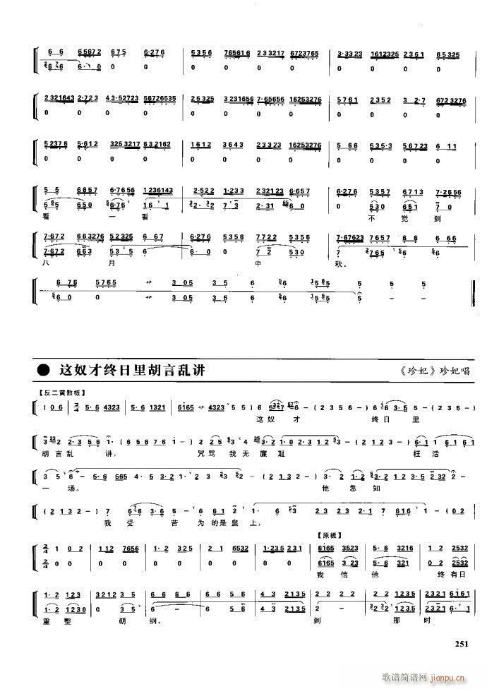 节振国 京剧现代 221 281(京剧曲谱)30