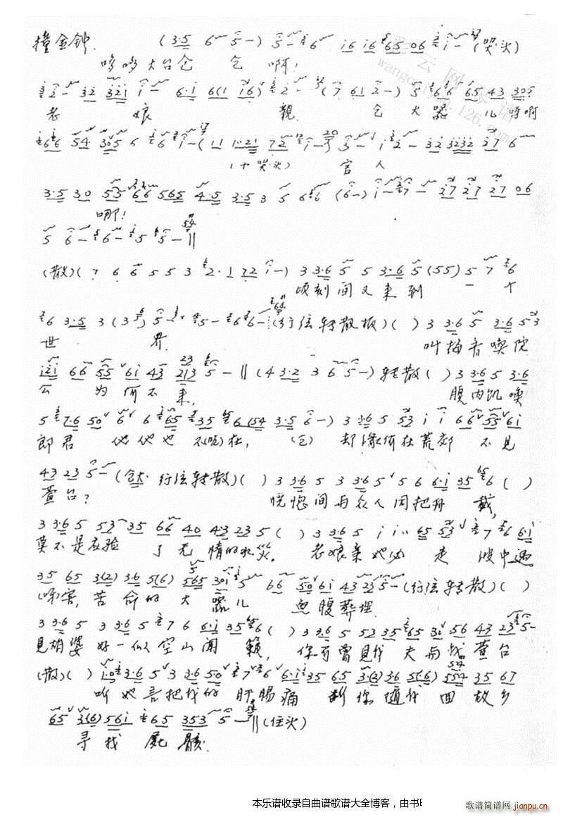 锁麟囊 老娘亲大器儿 京剧 戏谱(京剧曲谱)1