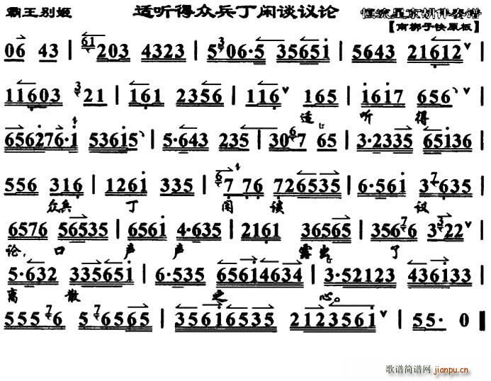 适听得众兵丁闲谈议论 霸王别姬 选段 琴谱(京剧曲谱)1