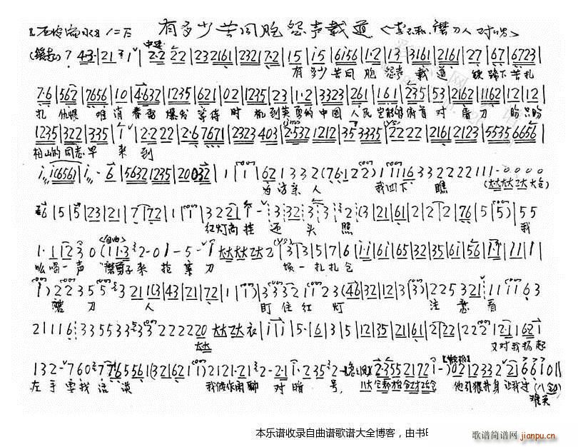 有多少苦同胞怨声载道 京剧 戏谱(京剧曲谱)1