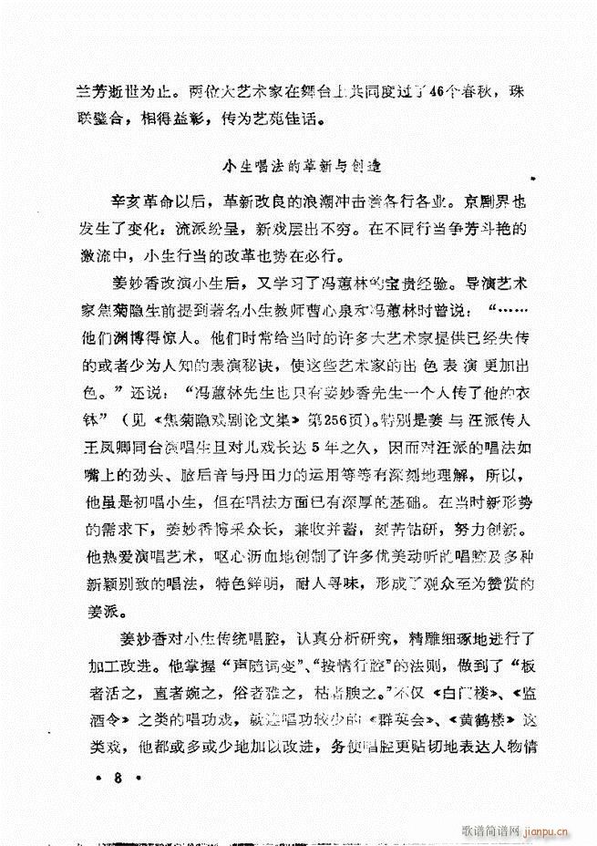 姜妙香唱腔选集目录前言1 60(京剧曲谱)13