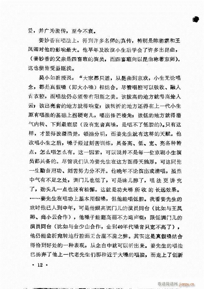 姜妙香唱腔选集目录前言1 60(京剧曲谱)17