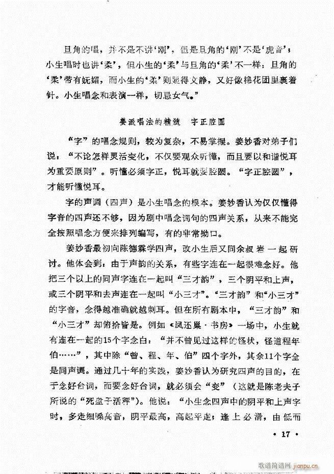 姜妙香唱腔选集目录前言1 60(京剧曲谱)22