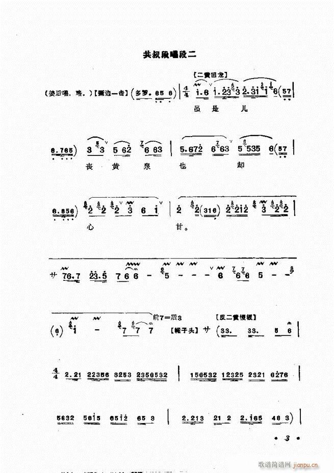 姜妙香唱腔选集目录前言1 60(京剧曲谱)28