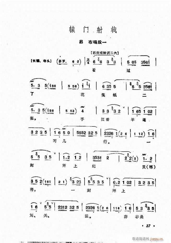姜妙香唱腔选集目录前言1 60(京剧曲谱)62