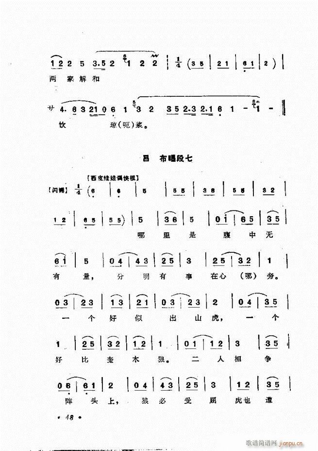 姜妙香唱腔选集目录前言1 60(京剧曲谱)73