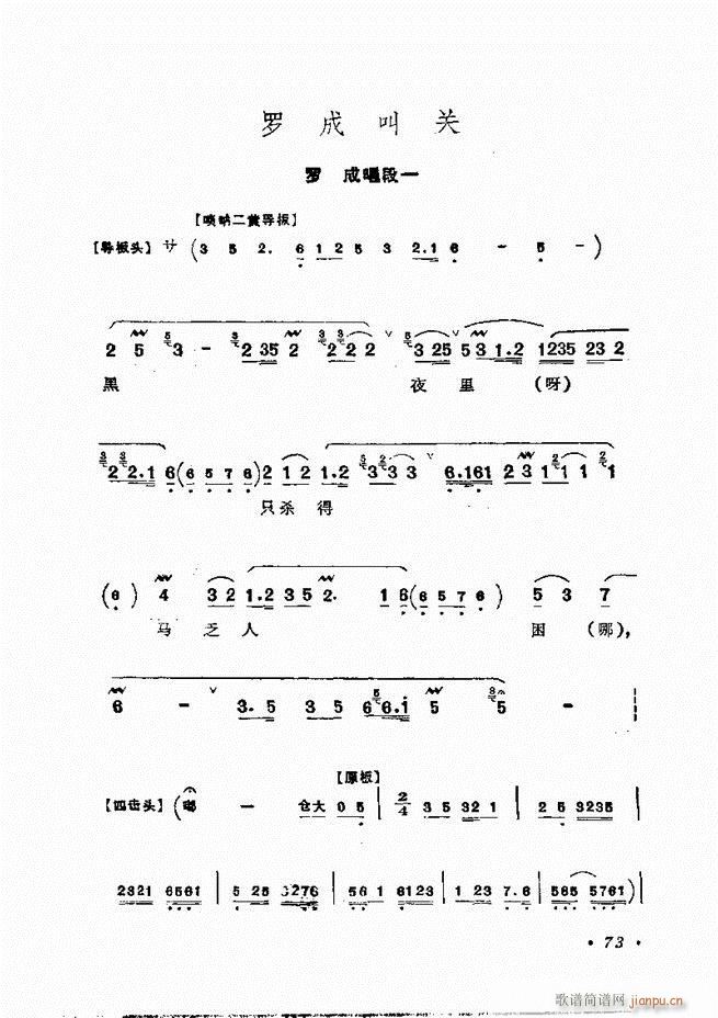 姜妙香唱腔选集 61 120(京剧曲谱)13
