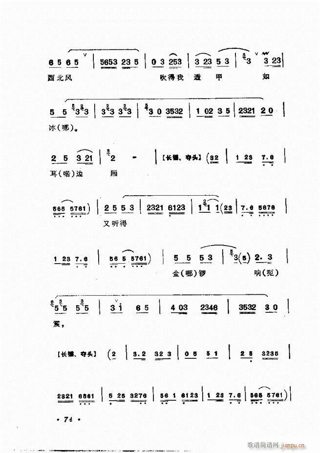 姜妙香唱腔选集 61 120(京剧曲谱)14