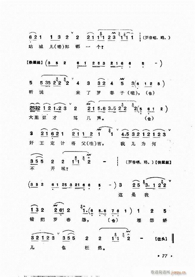 姜妙香唱腔选集 61 120(京剧曲谱)17