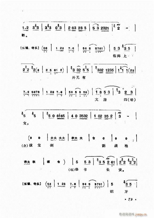 姜妙香唱腔选集 61 120(京剧曲谱)19