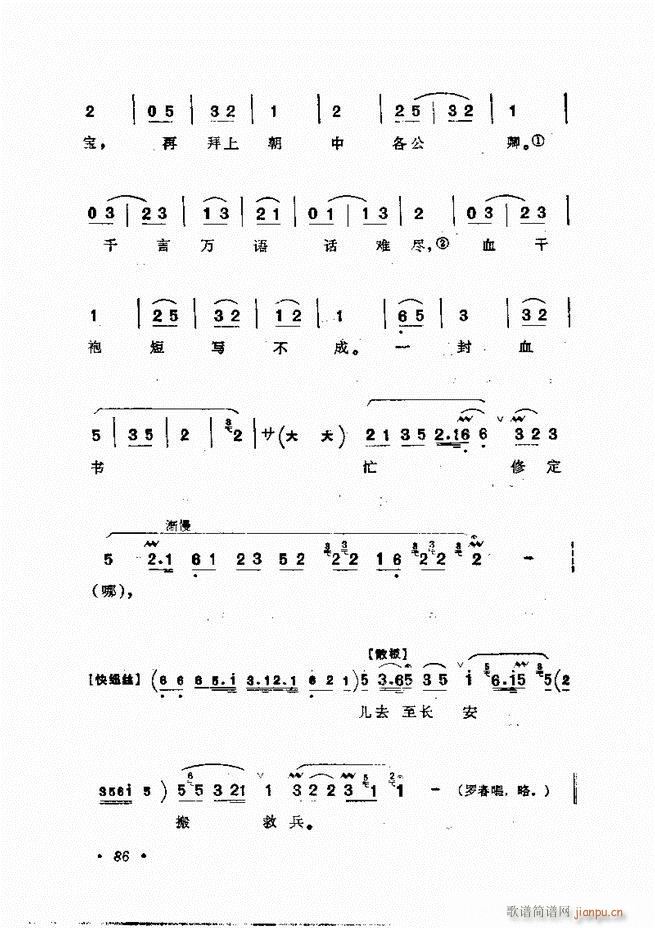 姜妙香唱腔选集 61 120(京剧曲谱)26