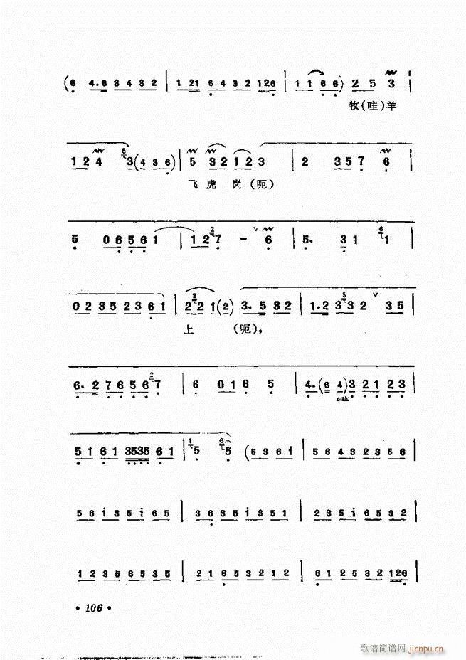 姜妙香唱腔选集 61 120(京剧曲谱)46
