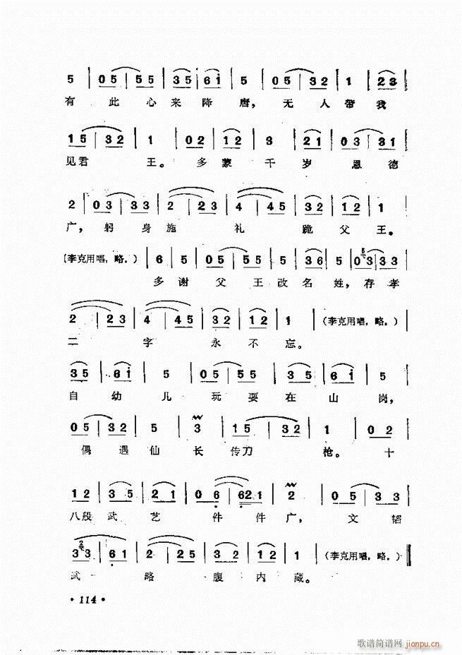 姜妙香唱腔选集 61 120(京剧曲谱)54