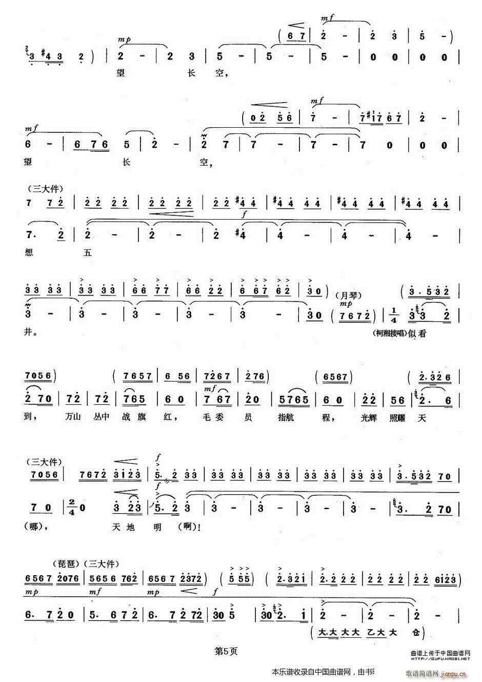乱云飞 杜鹃山 柯湘唱段 京剧戏谱(京剧曲谱)5