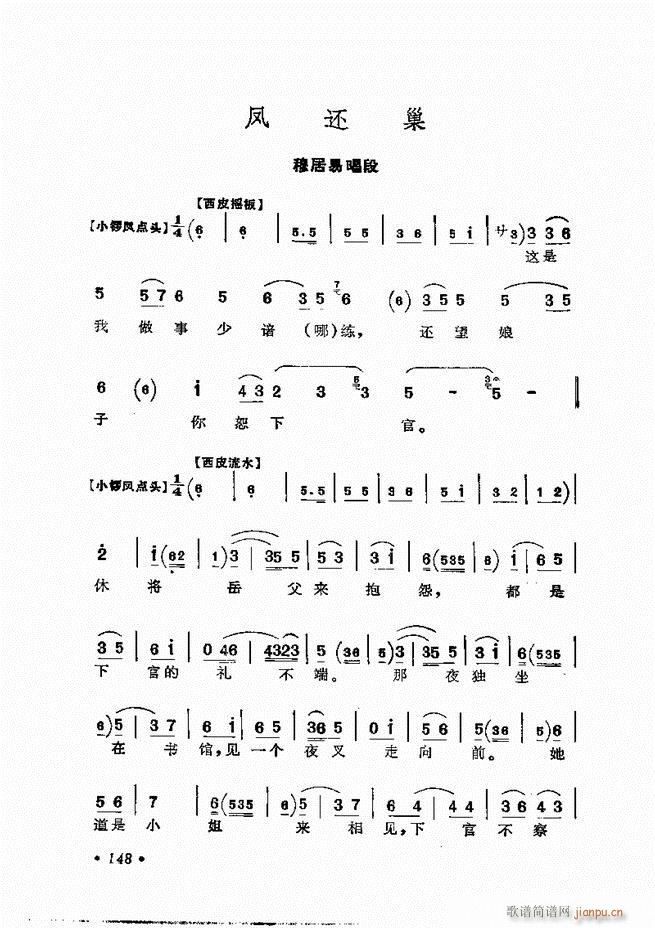 姜妙香唱腔选集121 158(京剧曲谱)28