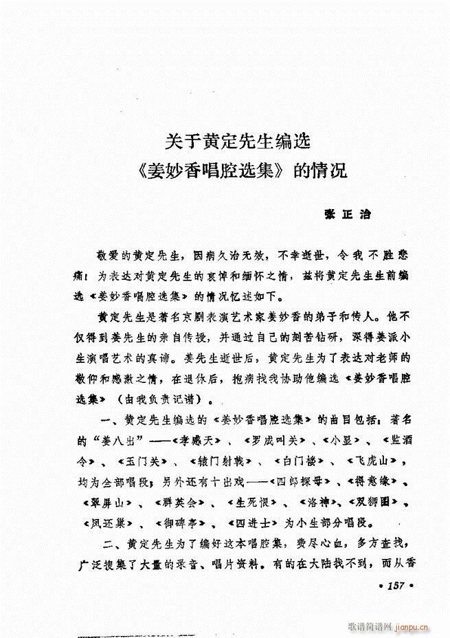 姜妙香唱腔选集121 158(京剧曲谱)37