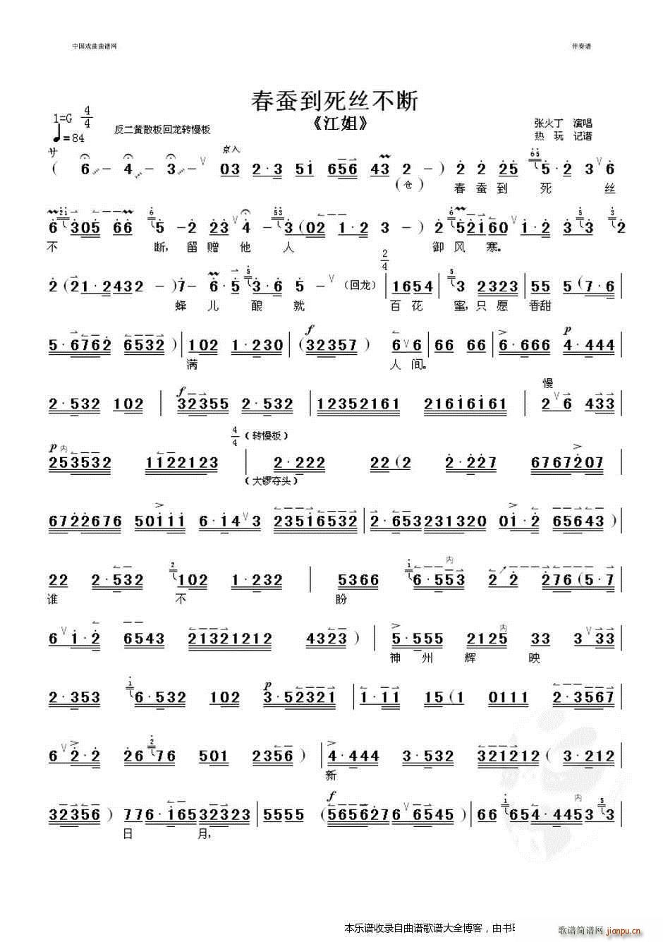 春蚕到死丝不断2京剧 戏谱(京剧曲谱)1