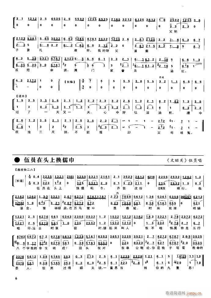 节振国 京剧现代 目录1 60(京剧曲谱)22