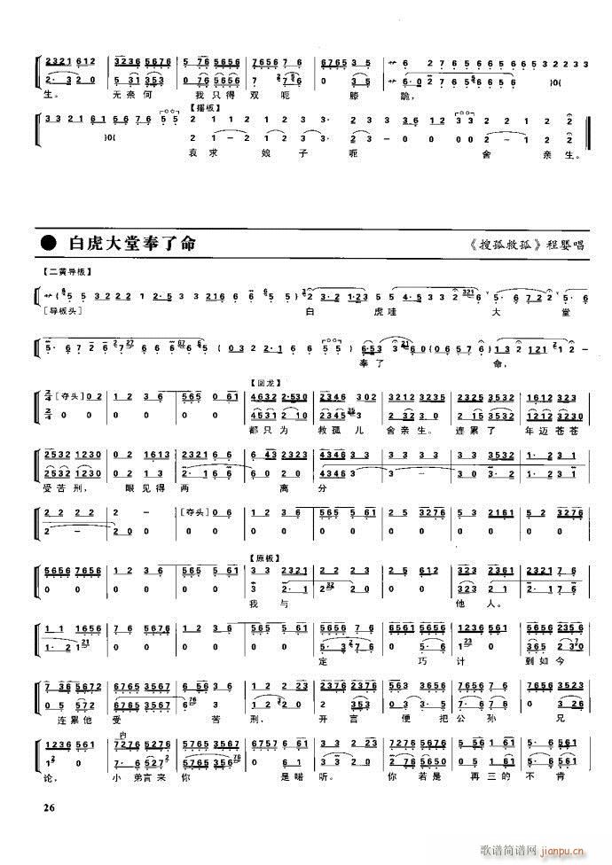节振国 京剧现代 目录1 60(京剧曲谱)42