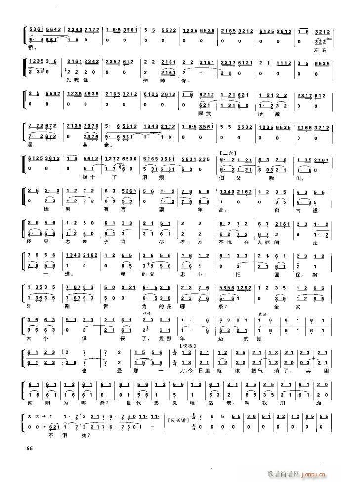 节振国 京剧现代 61 100(京剧曲谱)6