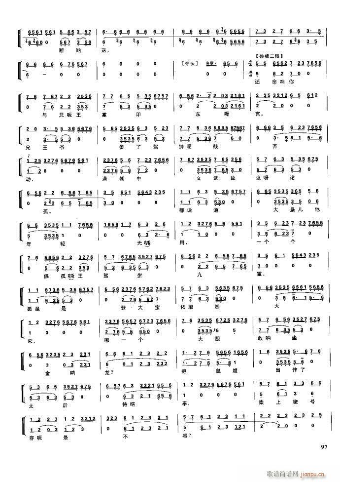 节振国 京剧现代 61 100(京剧曲谱)37