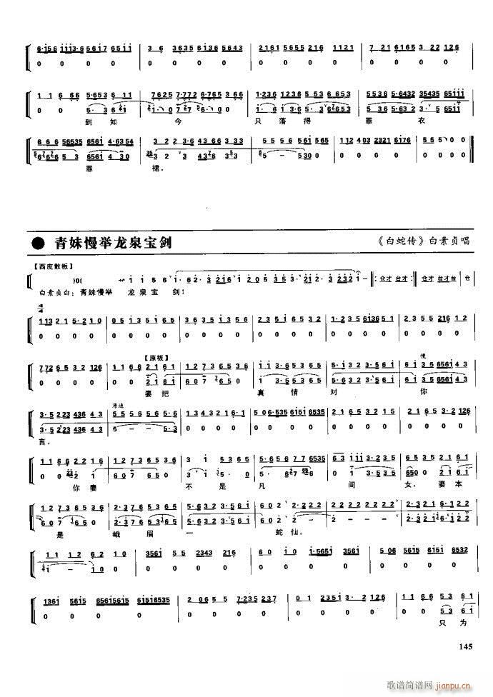 节振国 京剧现代 100 161(京剧曲谱)44