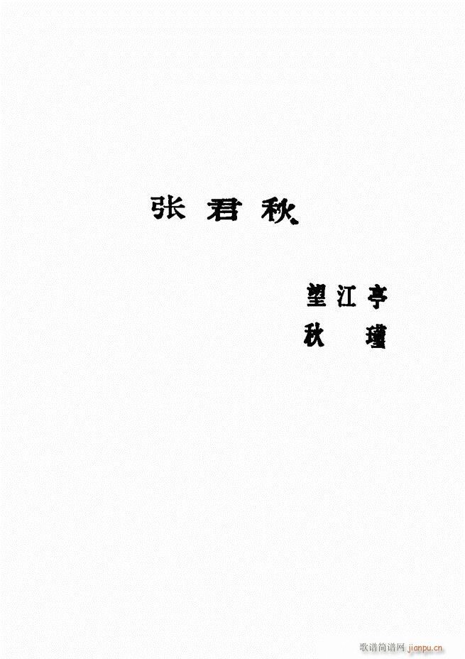 广播京剧唱腔选 三 121 180(京剧曲谱)25