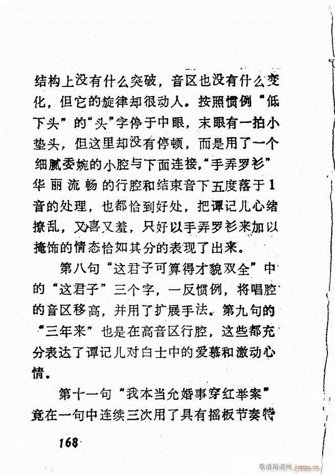 广播京剧唱腔选 三 121 180(京剧曲谱)48
