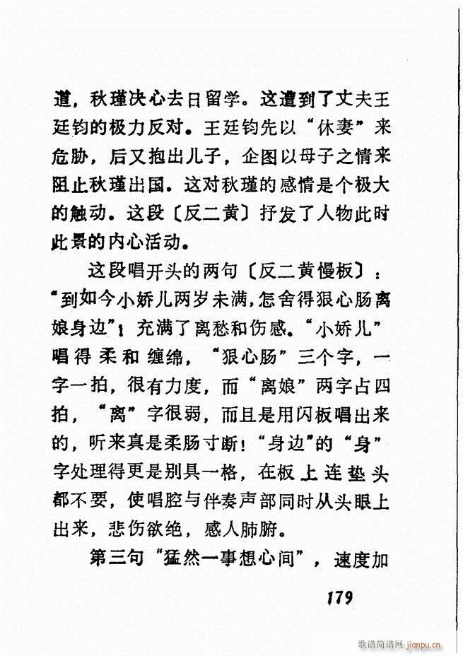 广播京剧唱腔选 三 121 180(京剧曲谱)59