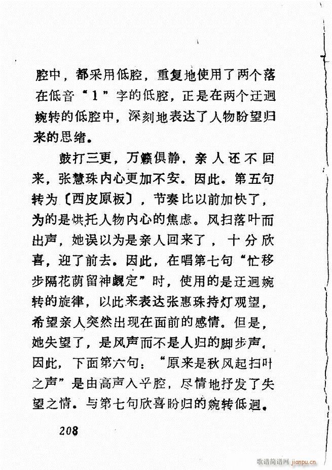 广播京剧唱腔选 三 181 240(京剧曲谱)28