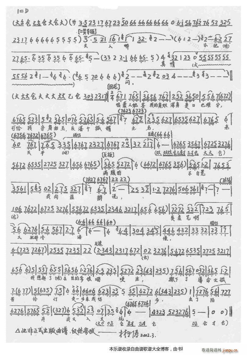 夫人哪不把真情问 京剧 戏谱(京剧曲谱)1