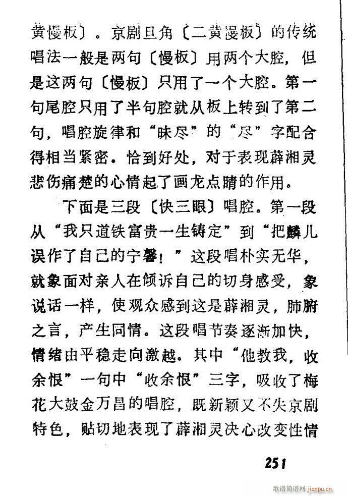 广播京剧唱腔选 三 241 300(京剧曲谱)11