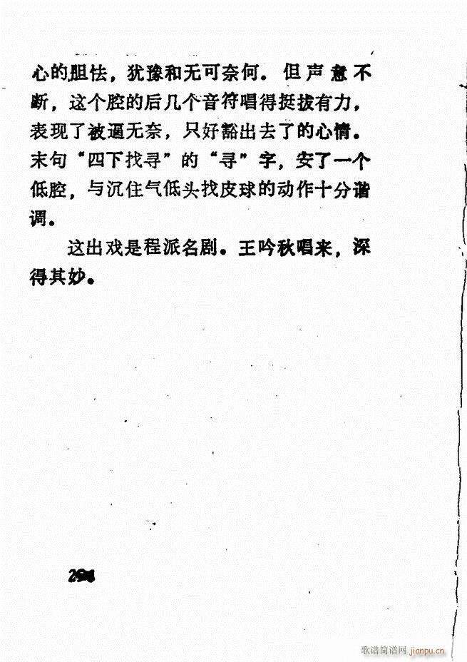 广播京剧唱腔选 三 241 300(京剧曲谱)14