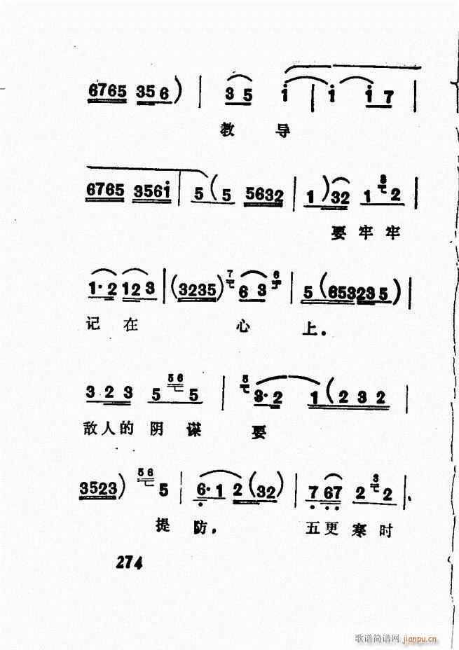 广播京剧唱腔选 三 241 300(京剧曲谱)34