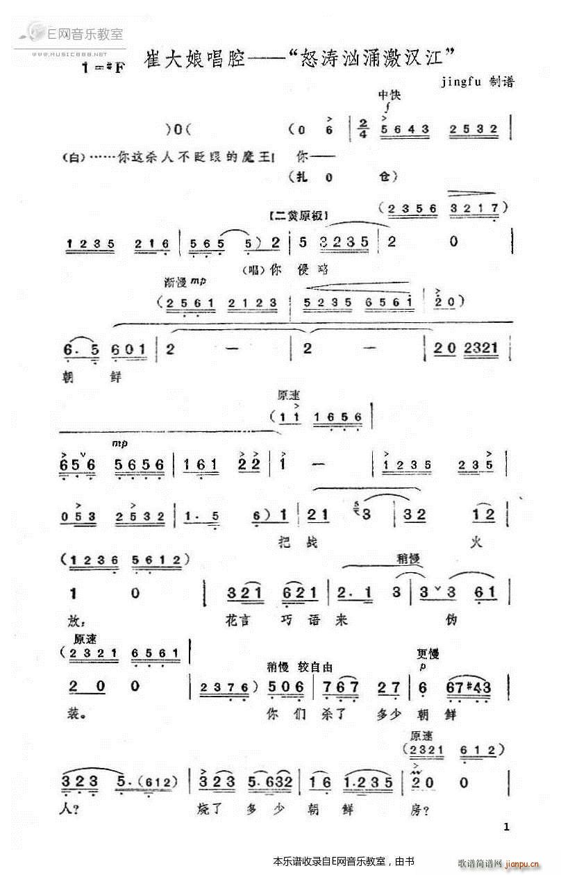 怒涛汹涌激汉江 京剧 奇袭白虎团 唱段 京剧(京剧曲谱)1