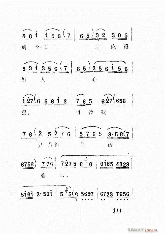 广播京剧唱腔选 三 300 360(京剧曲谱)11