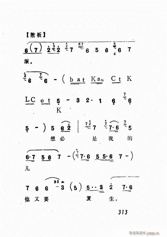 广播京剧唱腔选 三 300 360(京剧曲谱)13