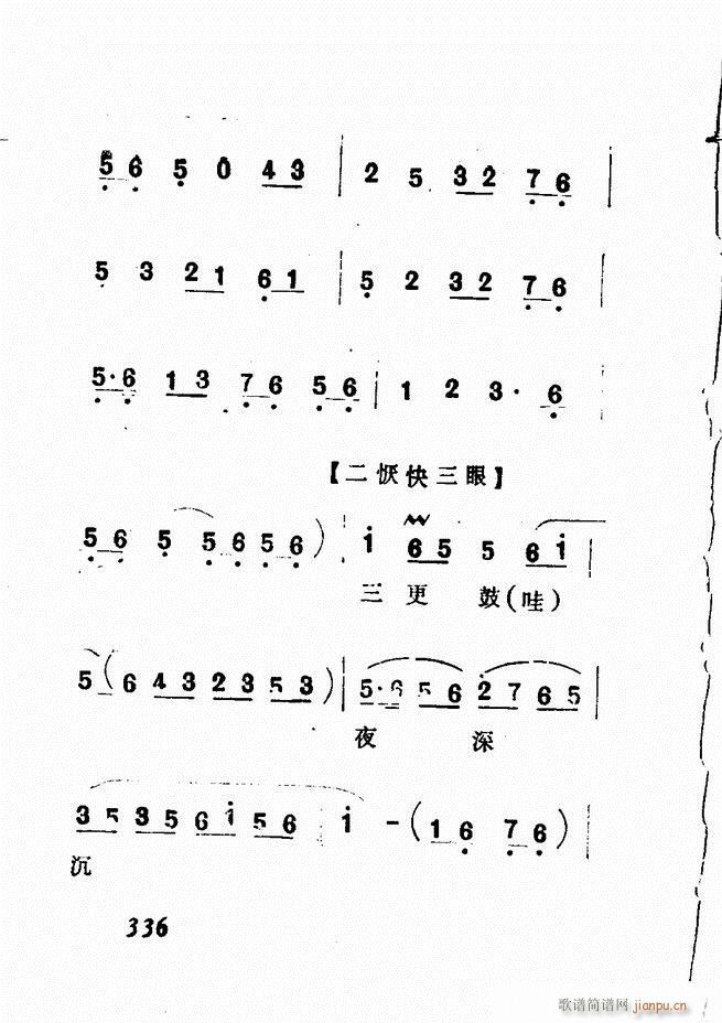 广播京剧唱腔选 三 300 360(京剧曲谱)36