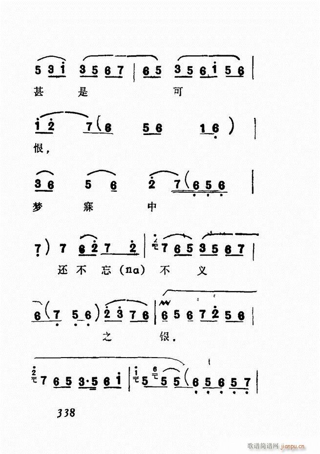 广播京剧唱腔选 三 300 360(京剧曲谱)38