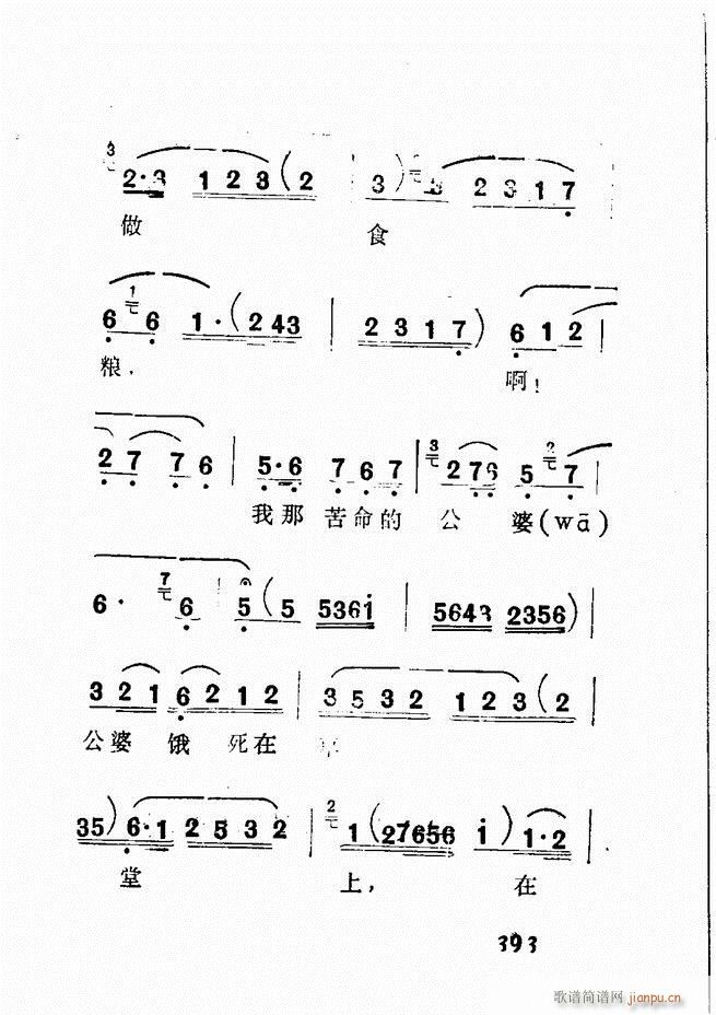 广播京剧唱腔选 三 361 428(京剧曲谱)32