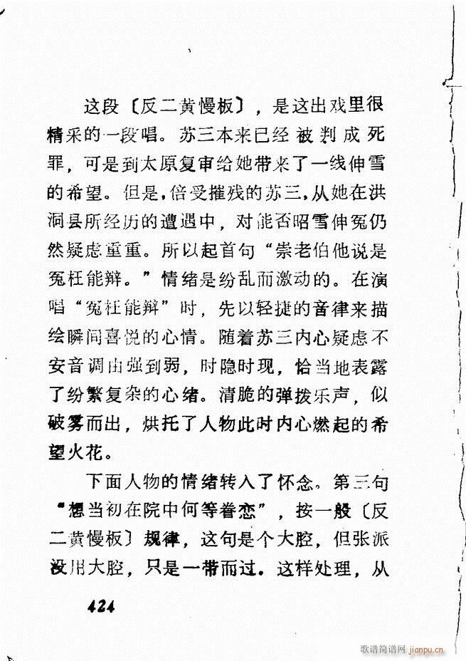 广播京剧唱腔选 三 361 428(京剧曲谱)62