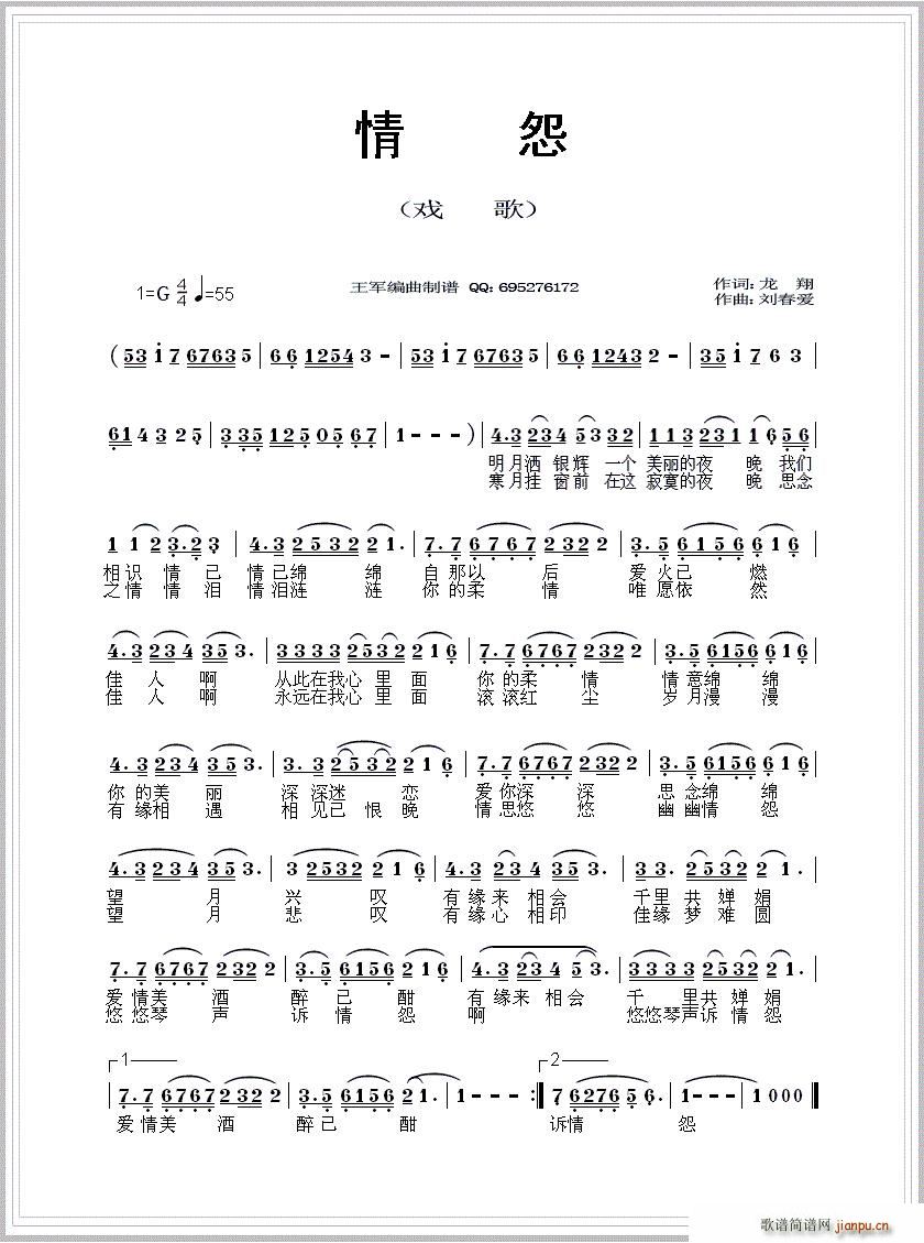 情怨 京歌(京剧曲谱)1