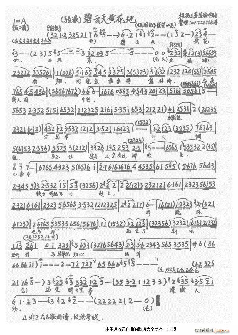 碧云天黄花地北雁南翔 京剧 戏谱(京剧曲谱)1