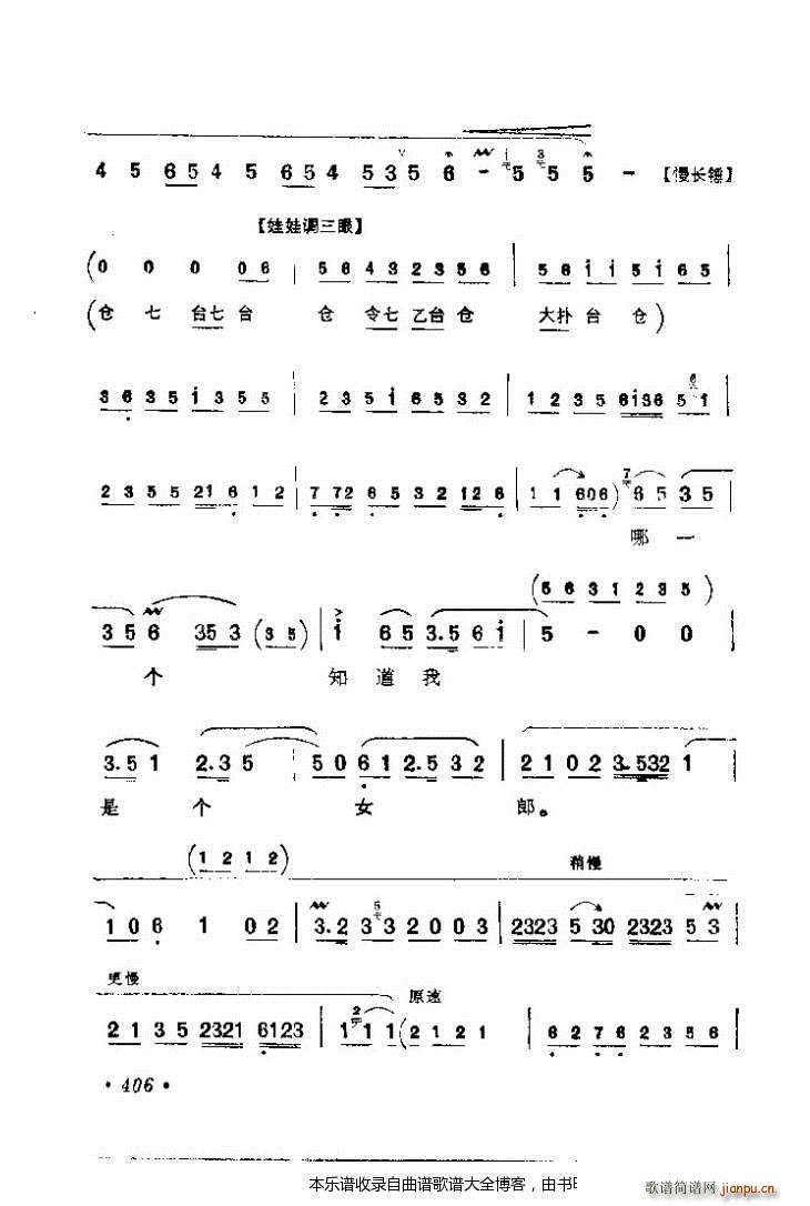 京剧著名唱腔选401 425 戏谱(京剧曲谱)6