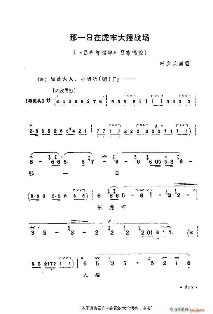 京剧著名唱腔选401 425 戏谱(京剧曲谱)13