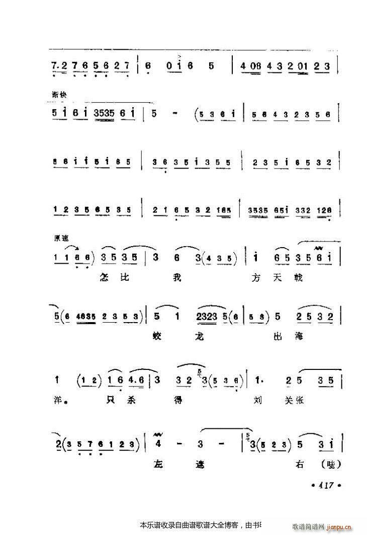 京剧著名唱腔选401 425 戏谱(京剧曲谱)17