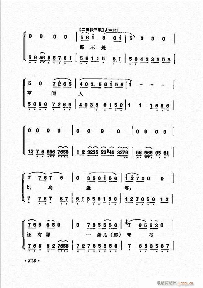 京剧 程砚秋唱腔选312 371(京剧曲谱)7