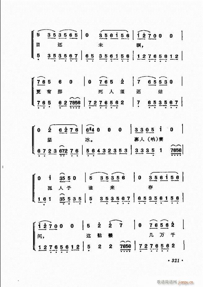 京剧 程砚秋唱腔选312 371(京剧曲谱)10