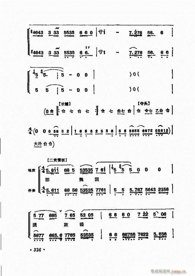 京剧 程砚秋唱腔选312 371(京剧曲谱)15