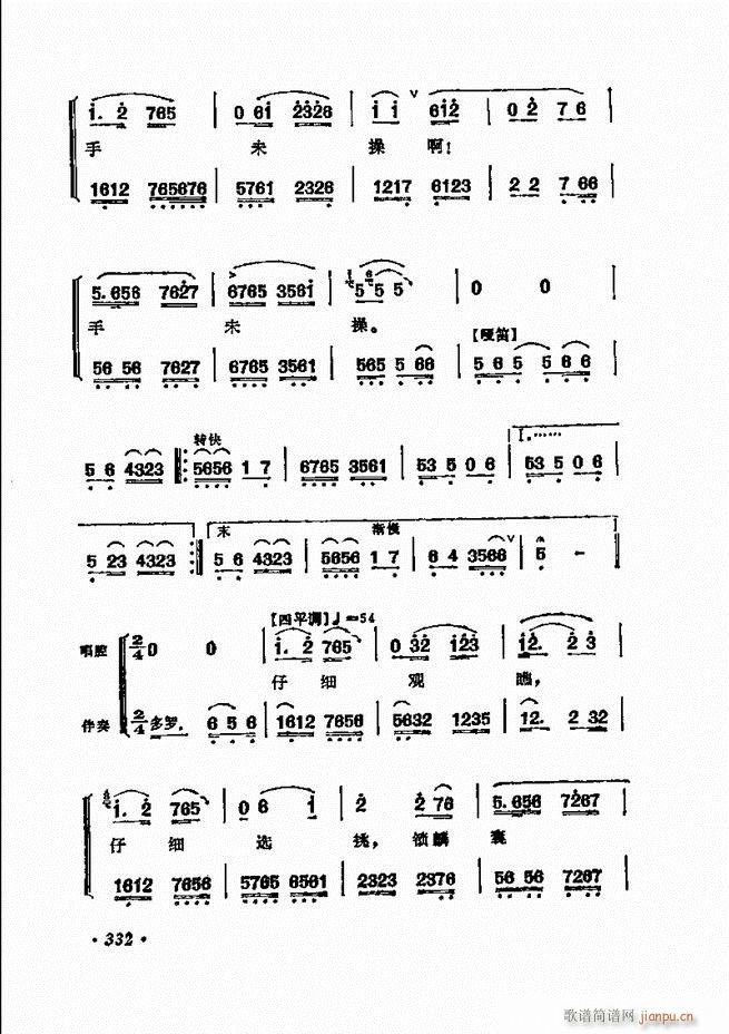 京剧 程砚秋唱腔选312 371(京剧曲谱)21